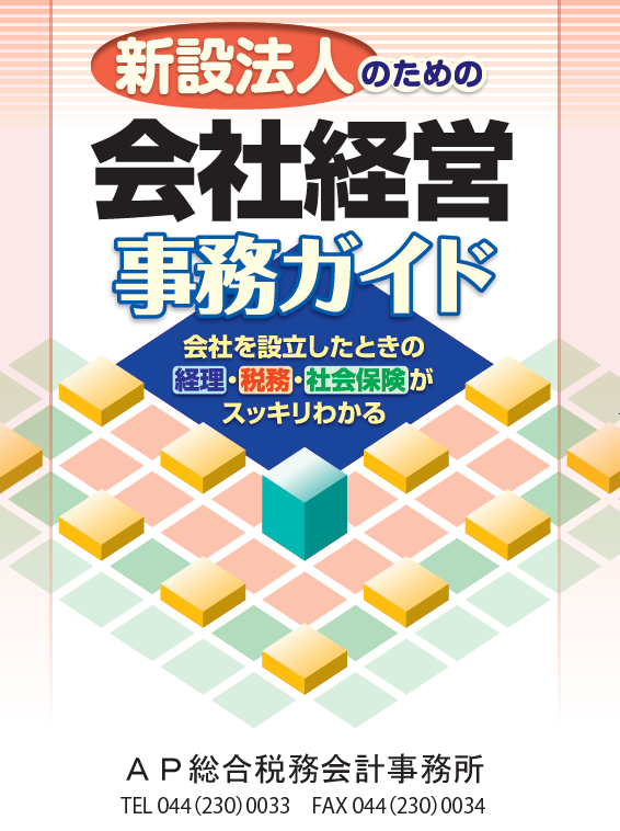 会社経営ガイド無料プレゼント